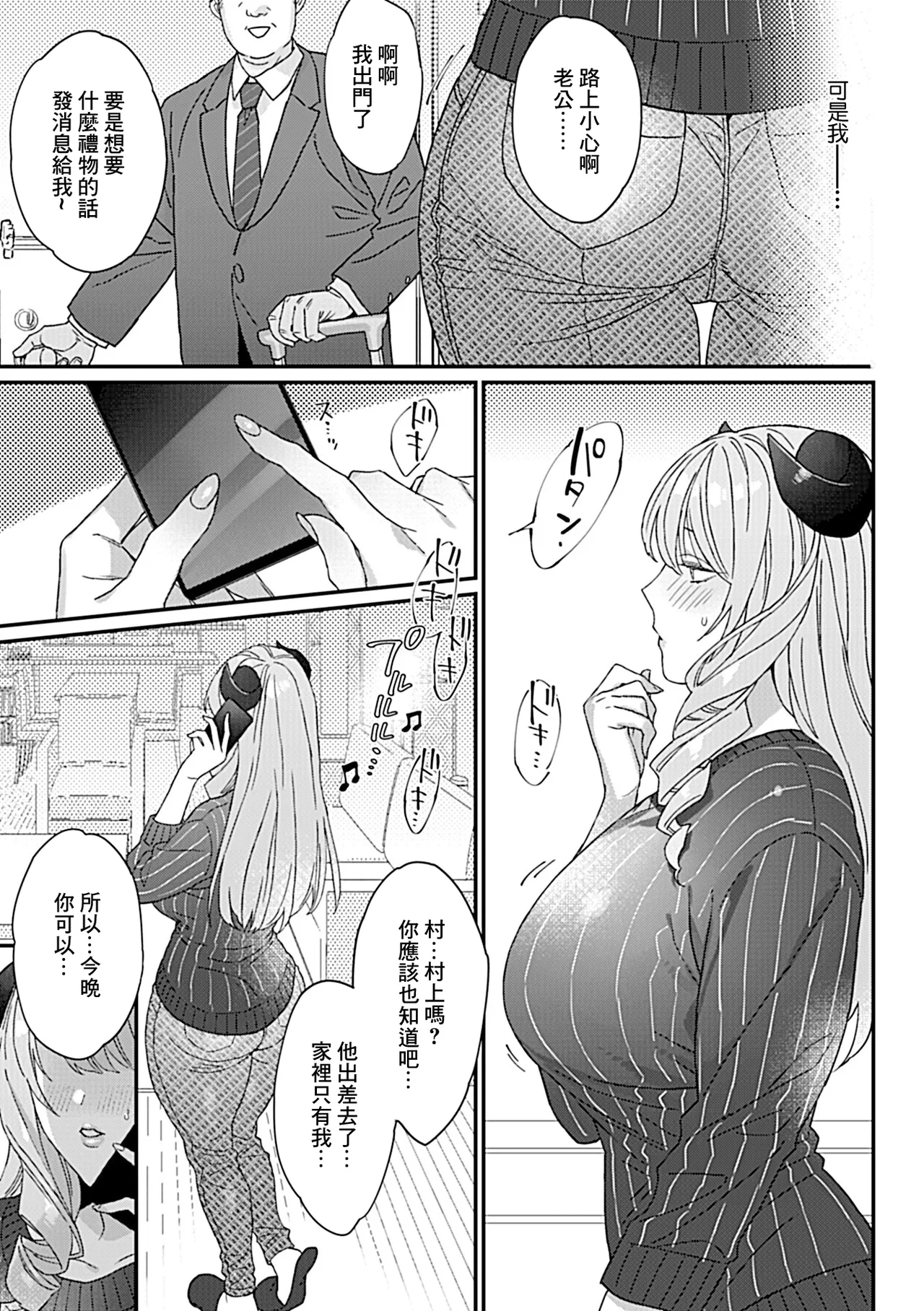 [TIM] Moteamashi Succubus Okusan Ch. 1 | 娶回來不用的魅魔人妻 第1話 (COMIC GEE vol.23) [Chinese] Bildnummer 4