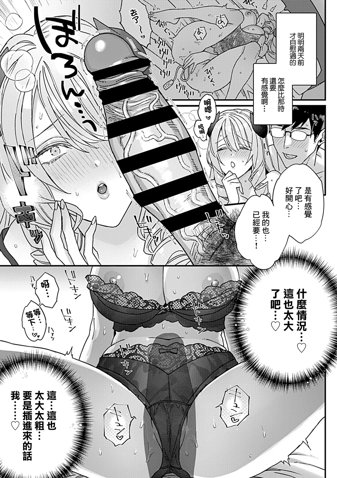 [TIM] Moteamashi Succubus Okusan Ch. 1 | 娶回來不用的魅魔人妻 第1話 (COMIC GEE vol.23) [Chinese] Bildnummer 6