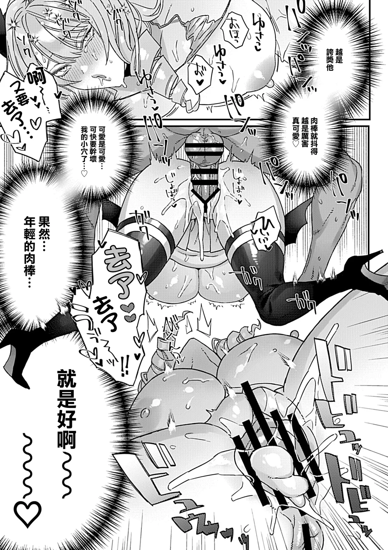 [TIM] Moteamashi Succubus Okusan Ch. 1 | 娶回來不用的魅魔人妻 第1話 (COMIC GEE vol.23) [Chinese] Bildnummer 20