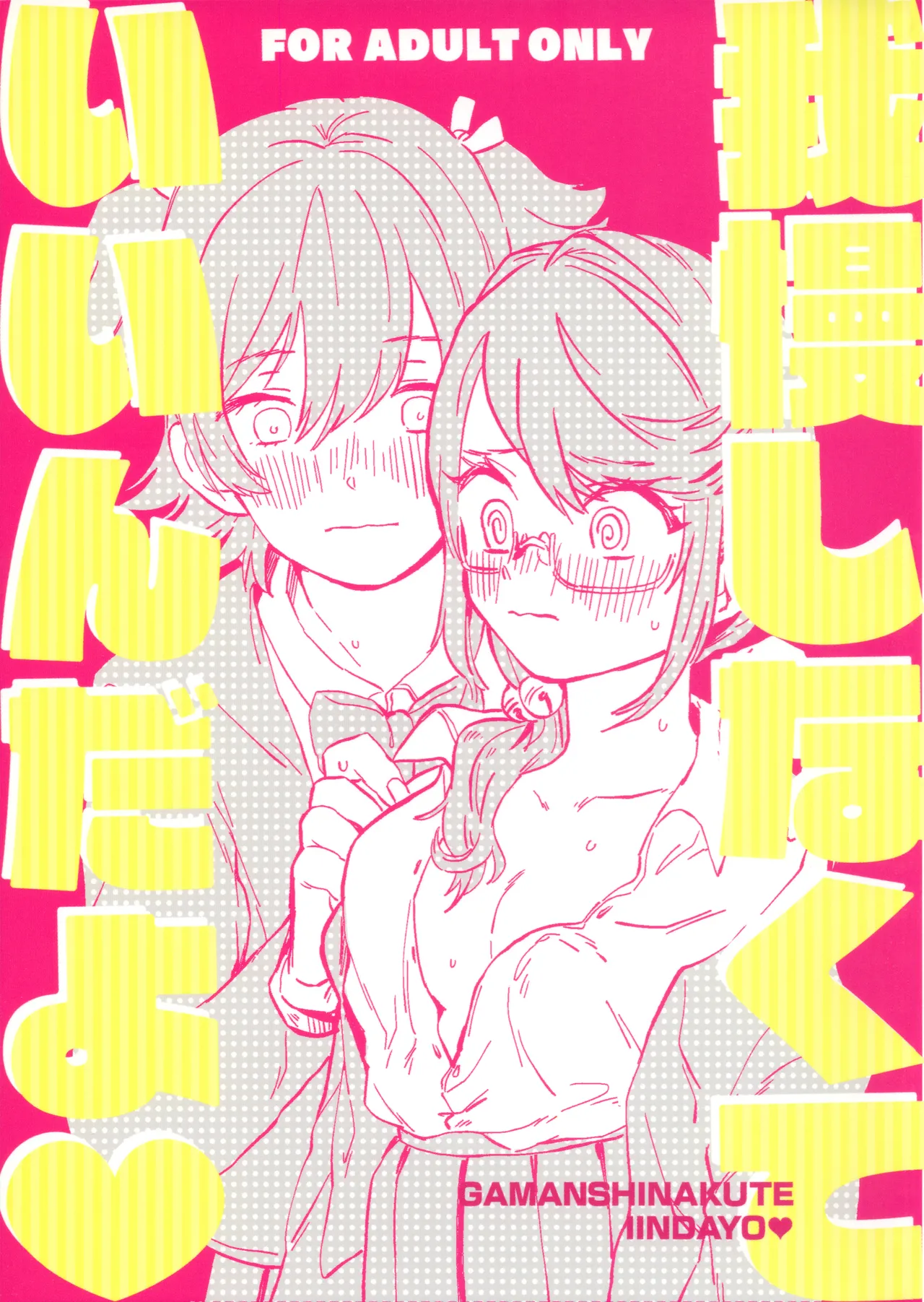 (Girls Love Festival 27) [chabochaboseinikuten (chabo)] Gaman Shinakute Iinda yo (Shoujo Kageki Revue Starlight) [Chinese] 이미지 번호 1