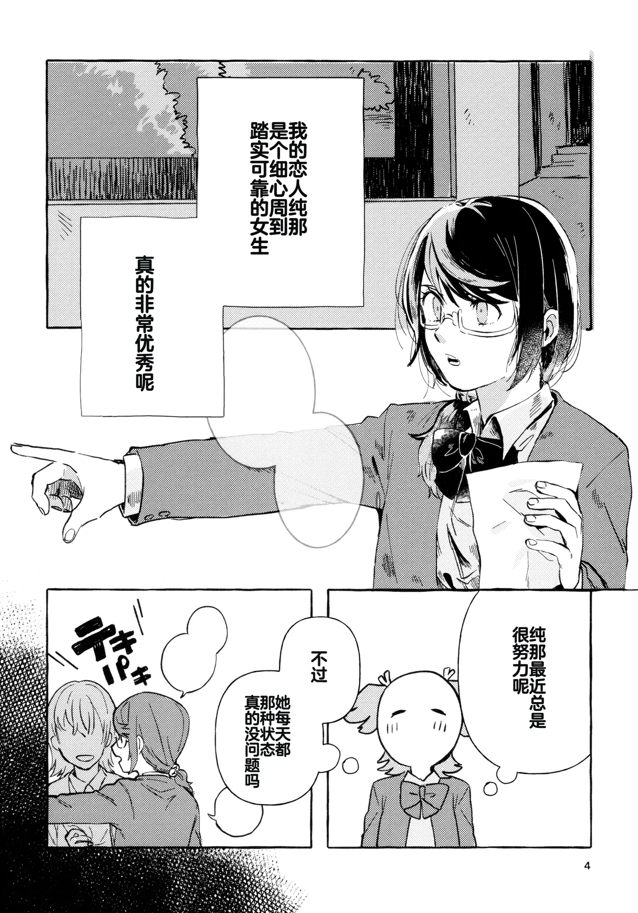 (Girls Love Festival 27) [chabochaboseinikuten (chabo)] Gaman Shinakute Iinda yo (Shoujo Kageki Revue Starlight) [Chinese] 이미지 번호 3