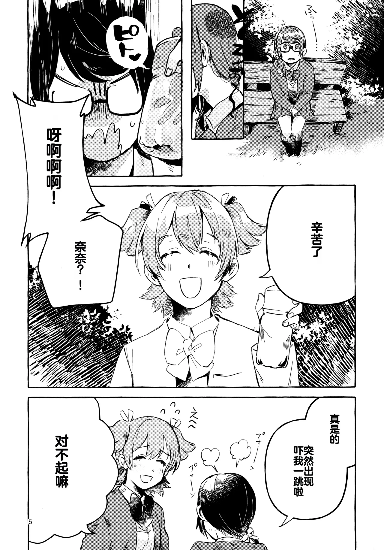 (Girls Love Festival 27) [chabochaboseinikuten (chabo)] Gaman Shinakute Iinda yo (Shoujo Kageki Revue Starlight) [Chinese] 이미지 번호 4