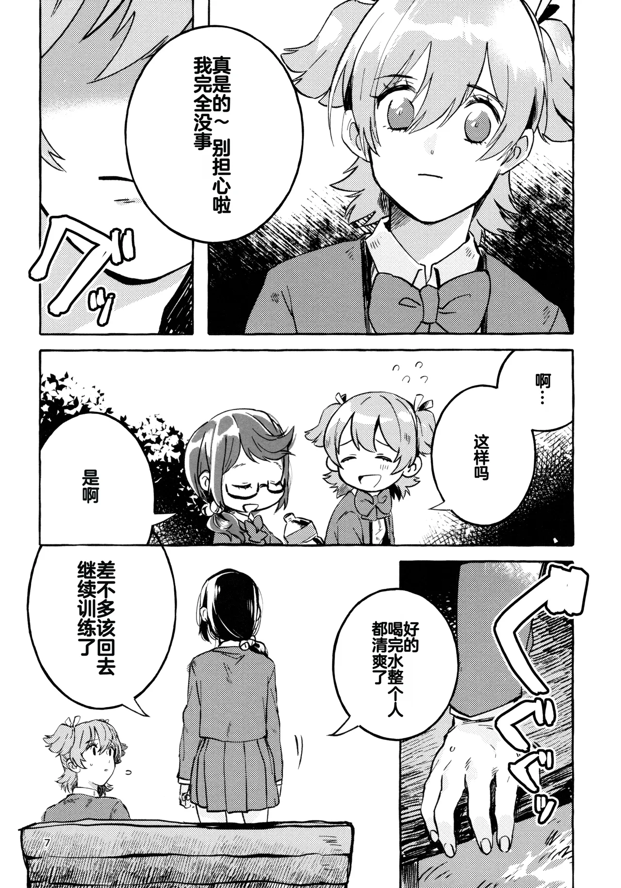 (Girls Love Festival 27) [chabochaboseinikuten (chabo)] Gaman Shinakute Iinda yo (Shoujo Kageki Revue Starlight) [Chinese] 이미지 번호 6