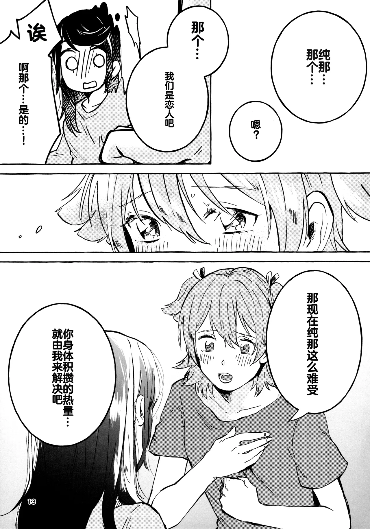 (Girls Love Festival 27) [chabochaboseinikuten (chabo)] Gaman Shinakute Iinda yo (Shoujo Kageki Revue Starlight) [Chinese] 이미지 번호 12