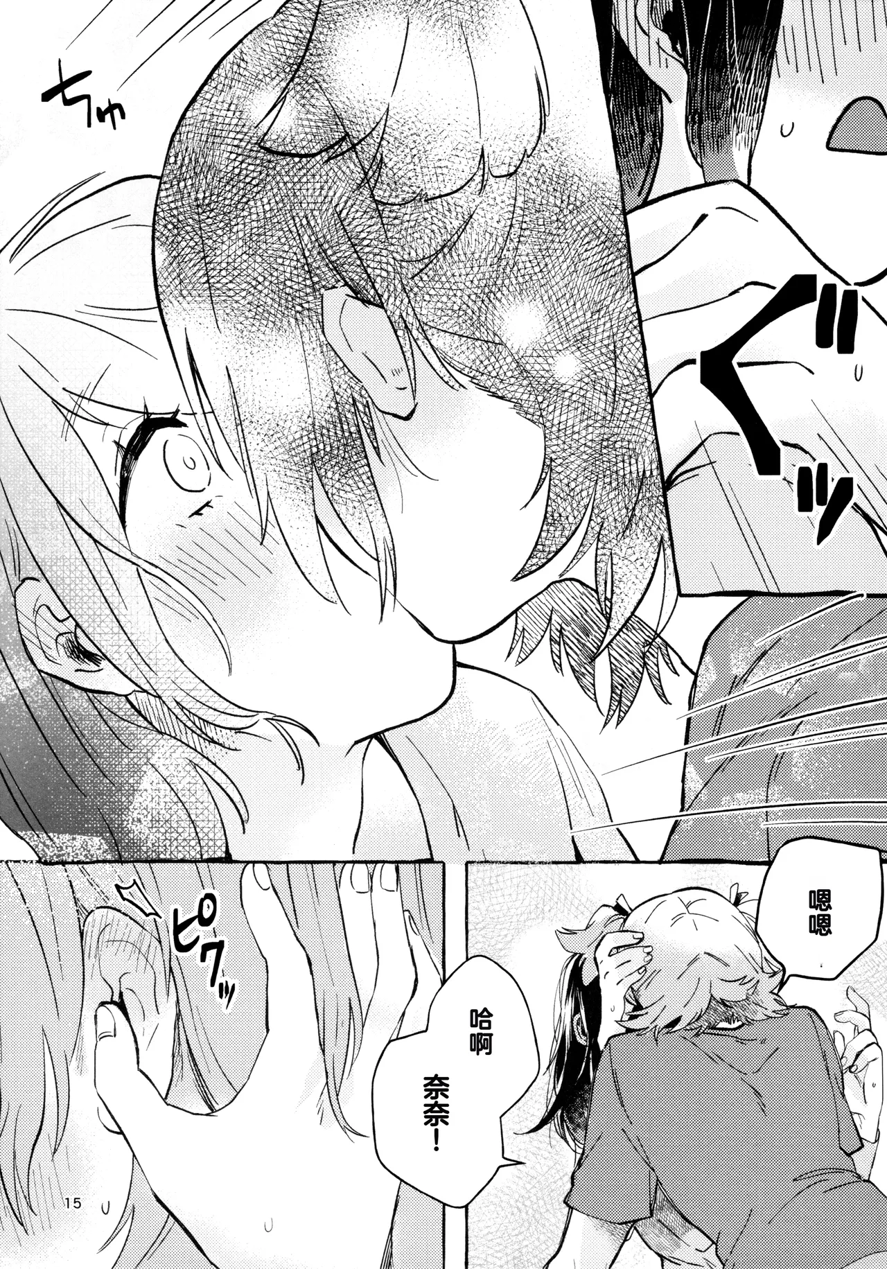 (Girls Love Festival 27) [chabochaboseinikuten (chabo)] Gaman Shinakute Iinda yo (Shoujo Kageki Revue Starlight) [Chinese] 이미지 번호 14