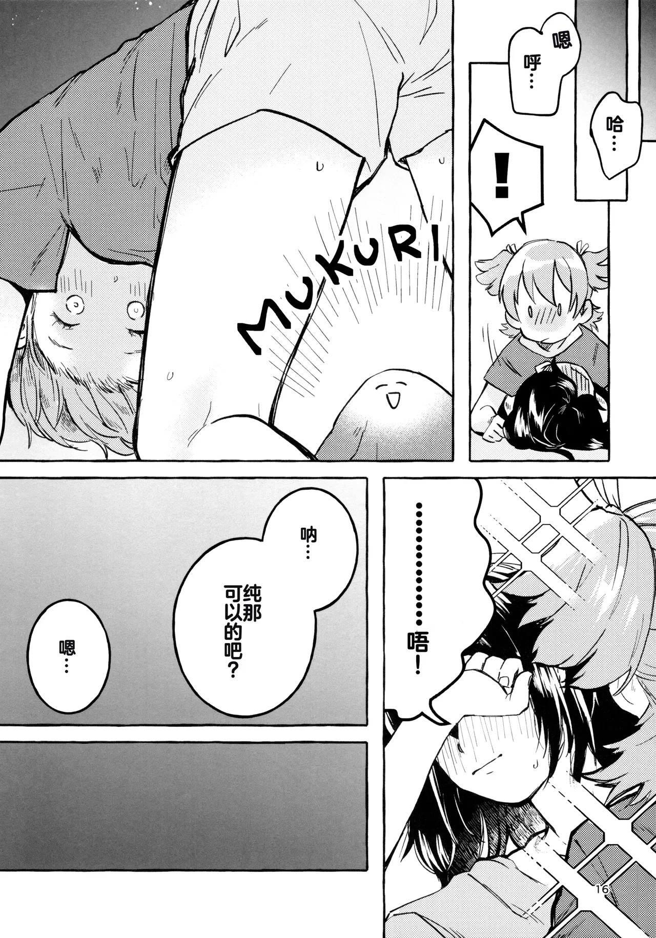 (Girls Love Festival 27) [chabochaboseinikuten (chabo)] Gaman Shinakute Iinda yo (Shoujo Kageki Revue Starlight) [Chinese] 이미지 번호 15