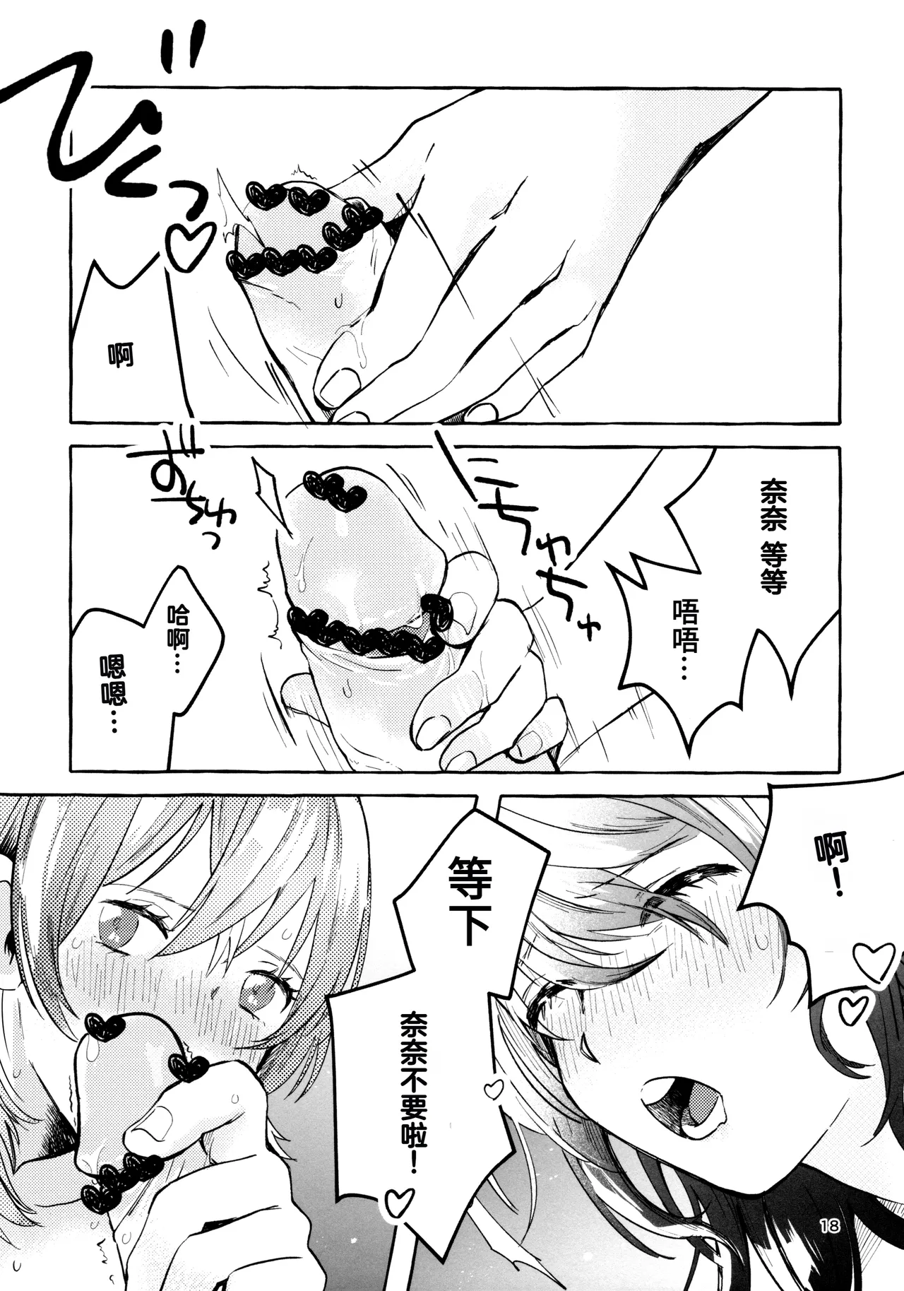 (Girls Love Festival 27) [chabochaboseinikuten (chabo)] Gaman Shinakute Iinda yo (Shoujo Kageki Revue Starlight) [Chinese] 이미지 번호 17