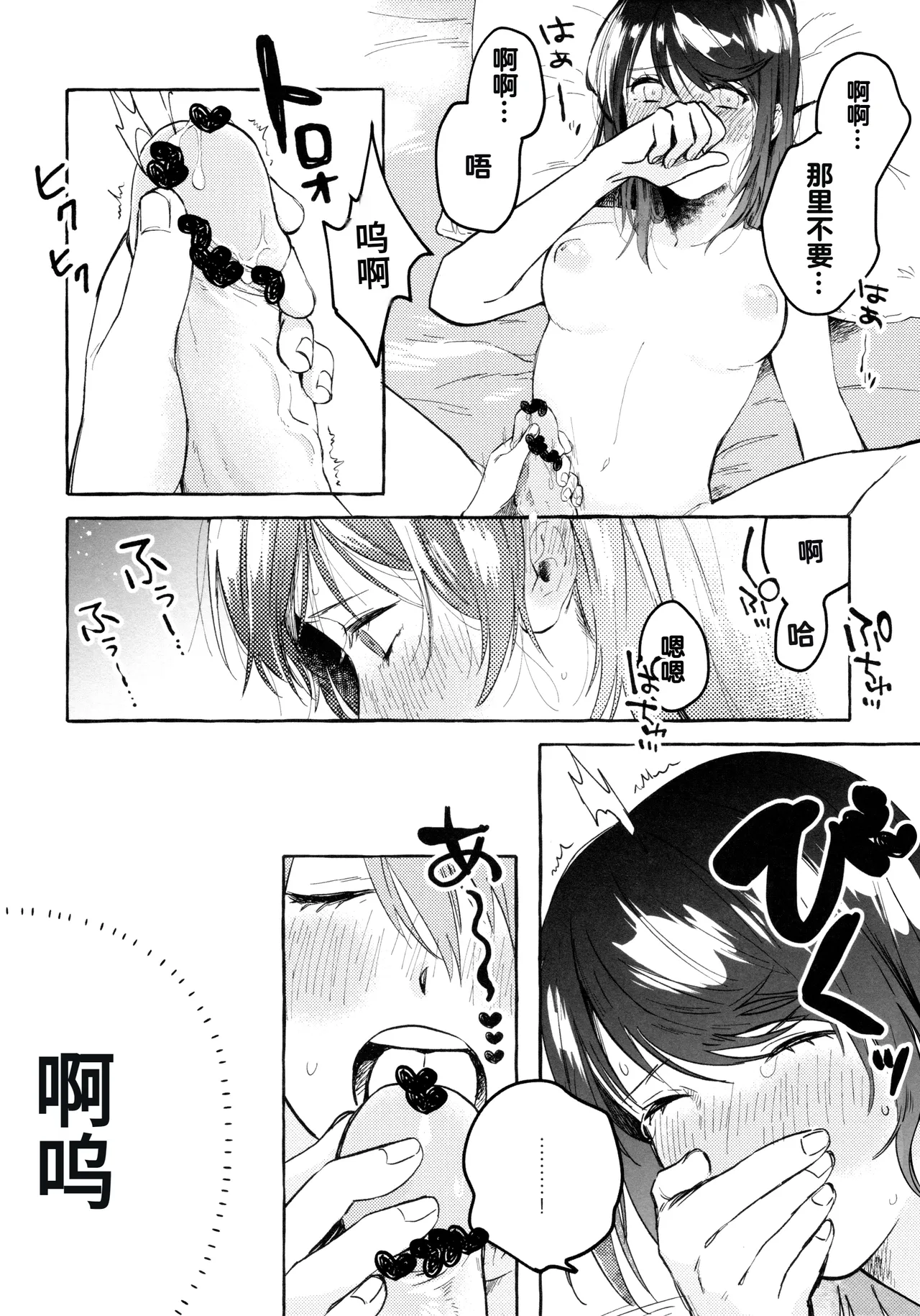 (Girls Love Festival 27) [chabochaboseinikuten (chabo)] Gaman Shinakute Iinda yo (Shoujo Kageki Revue Starlight) [Chinese] 이미지 번호 18