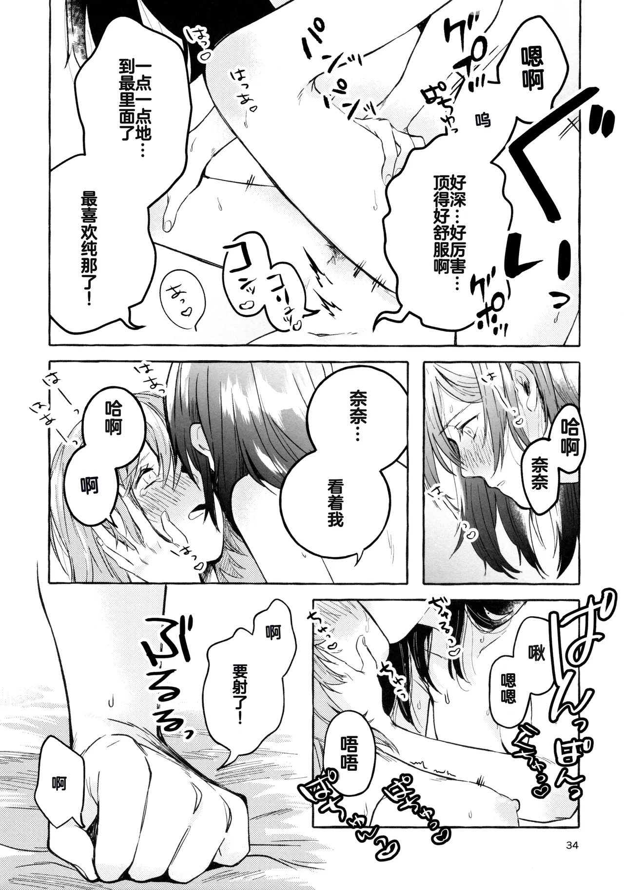 (Girls Love Festival 27) [chabochaboseinikuten (chabo)] Gaman Shinakute Iinda yo (Shoujo Kageki Revue Starlight) [Chinese] 이미지 번호 33