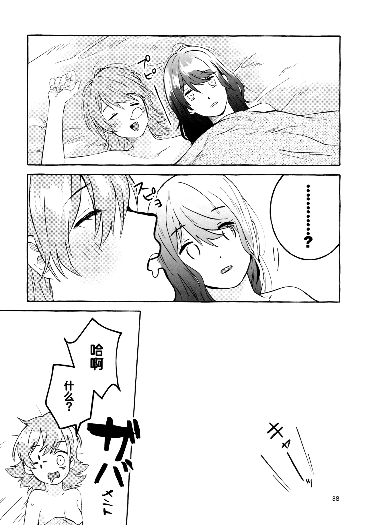 (Girls Love Festival 27) [chabochaboseinikuten (chabo)] Gaman Shinakute Iinda yo (Shoujo Kageki Revue Starlight) [Chinese] 이미지 번호 37