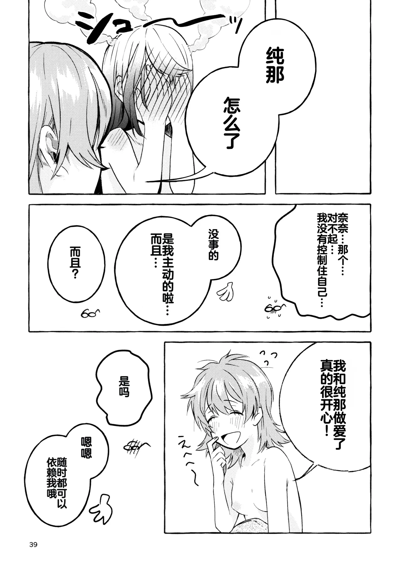 (Girls Love Festival 27) [chabochaboseinikuten (chabo)] Gaman Shinakute Iinda yo (Shoujo Kageki Revue Starlight) [Chinese] 이미지 번호 38