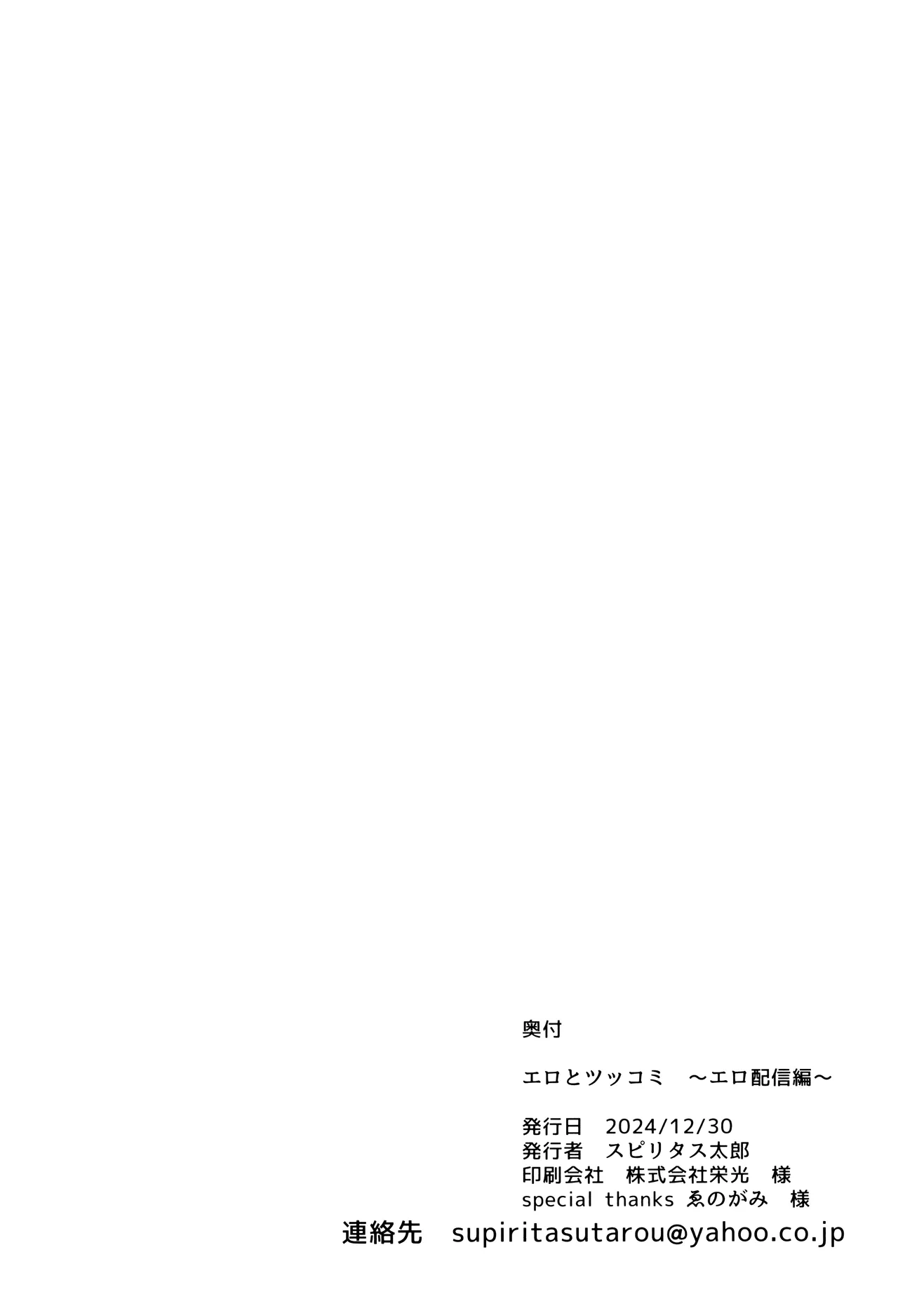 (C105) [Pikorin! (Spiritus Tarou)] Ero to Tsukkomi ~Ero Haishin Hen~ [English] numero di immagine  25