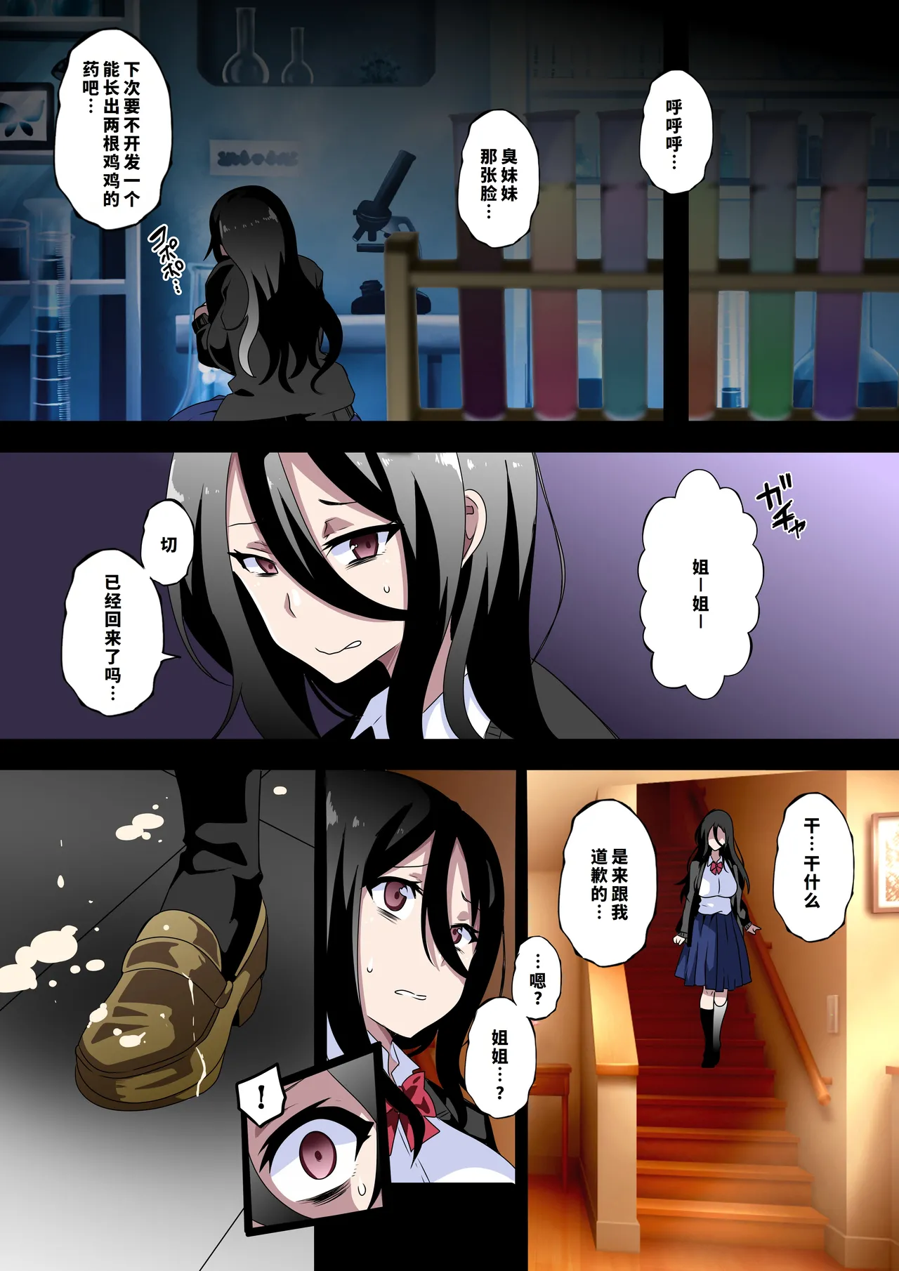 [筋肉亭 (macho。)] ふたなりSISTERS[廉价汉化组] 图片编号 27