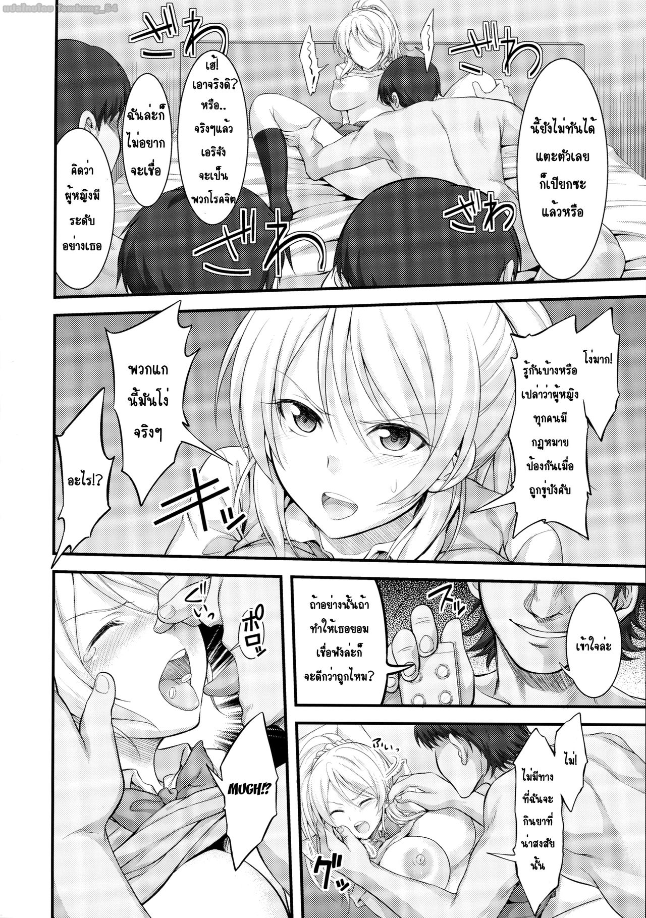 [Kuusou Banana (Nashiru)] Kankin, Rinkan, Erichika 1 [ภาษาไทย] [Translate by tomkung_54] image number 7