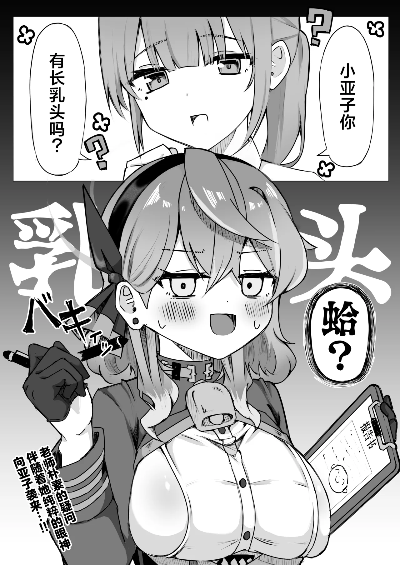 [Mofumofu Nerimono Hiking (Niihai Chikuwa)] Ako-chan tte Chikubi Tsuiteru no?丨小亚子你有长乳头吗? (Blue Archive) [Chinese] [角都九阳个人汉化] [Digital] 이미지 번호 4