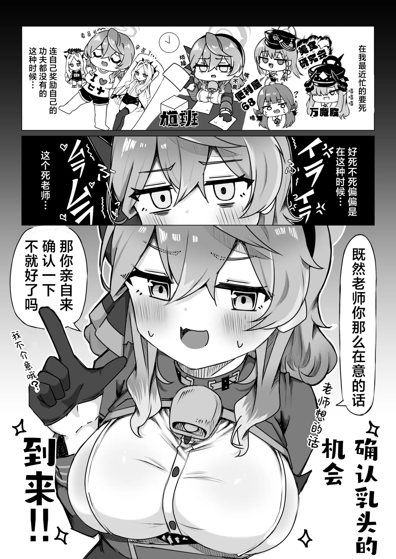 [Mofumofu Nerimono Hiking (Niihai Chikuwa)] Ako-chan tte Chikubi Tsuiteru no?丨小亚子你有长乳头吗? (Blue Archive) [Chinese] [角都九阳个人汉化] [Digital] 이미지 번호 6