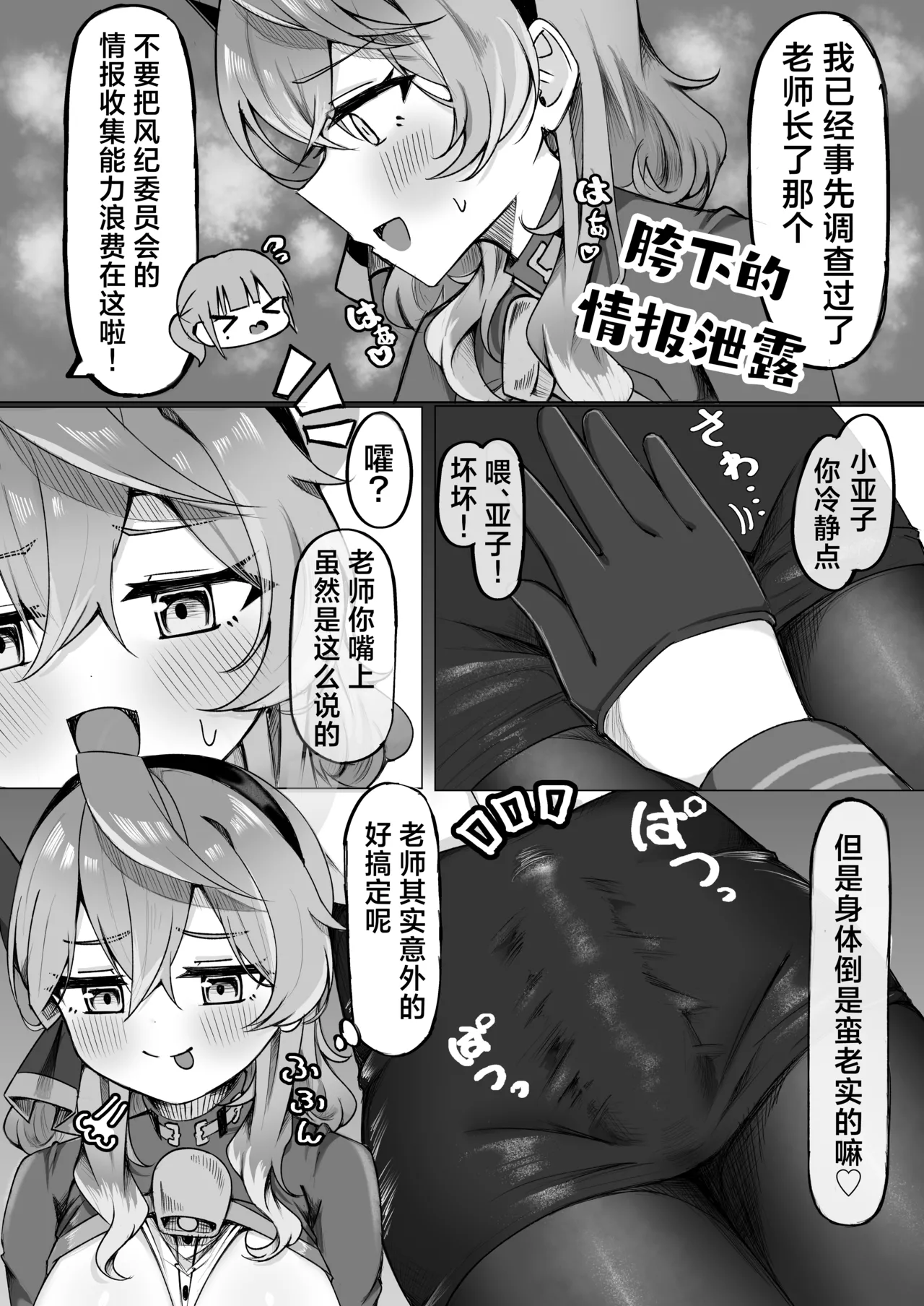 [Mofumofu Nerimono Hiking (Niihai Chikuwa)] Ako-chan tte Chikubi Tsuiteru no?丨小亚子你有长乳头吗? (Blue Archive) [Chinese] [角都九阳个人汉化] [Digital] 이미지 번호 21