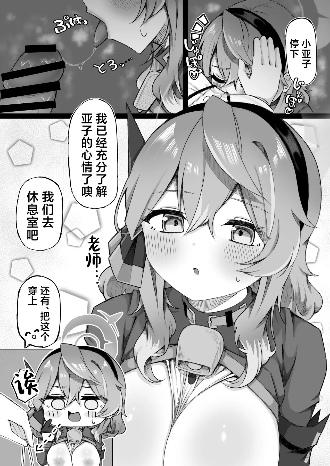 [Mofumofu Nerimono Hiking (Niihai Chikuwa)] Ako-chan tte Chikubi Tsuiteru no?丨小亚子你有长乳头吗? (Blue Archive) [Chinese] [角都九阳个人汉化] [Digital] 이미지 번호 24