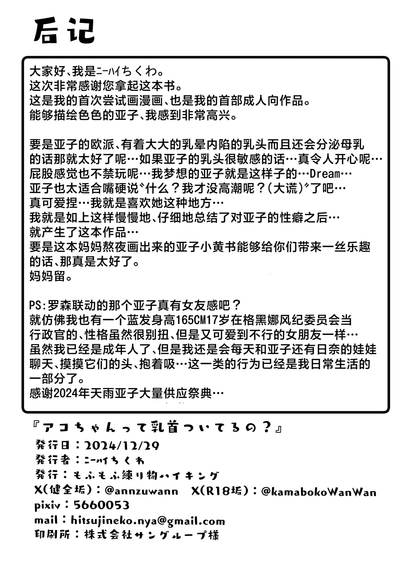 [Mofumofu Nerimono Hiking (Niihai Chikuwa)] Ako-chan tte Chikubi Tsuiteru no?丨小亚子你有长乳头吗? (Blue Archive) [Chinese] [角都九阳个人汉化] [Digital] 이미지 번호 37