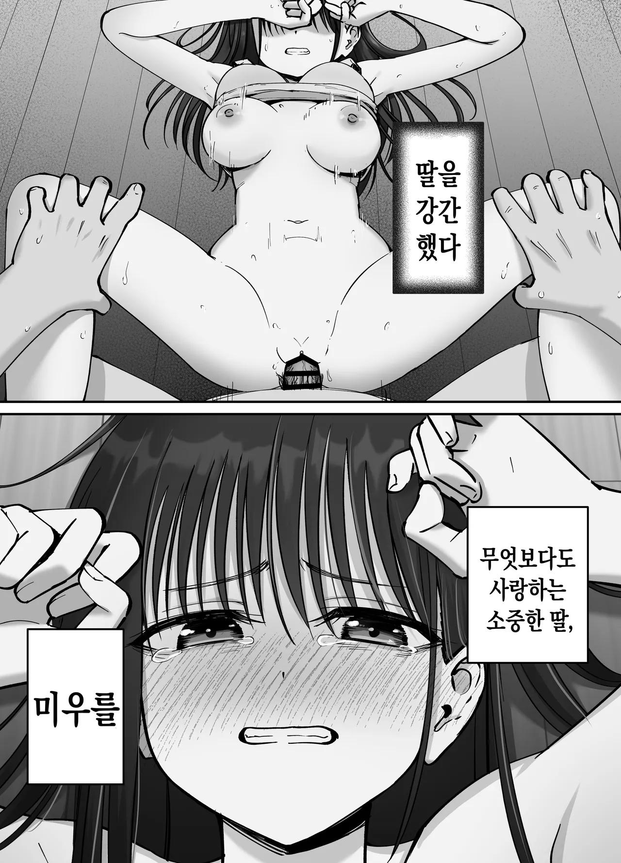 [Tarou Project (Ore Tarou)] Takuran no Musume 2 | 탁란 소녀 2 [Korean] 图片编号 2