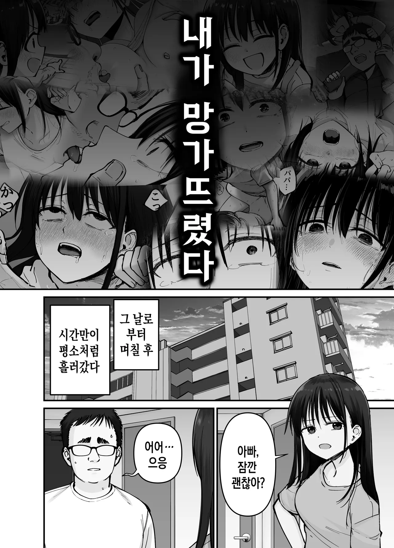 [Tarou Project (Ore Tarou)] Takuran no Musume 2 | 탁란 소녀 2 [Korean] 图片编号 3