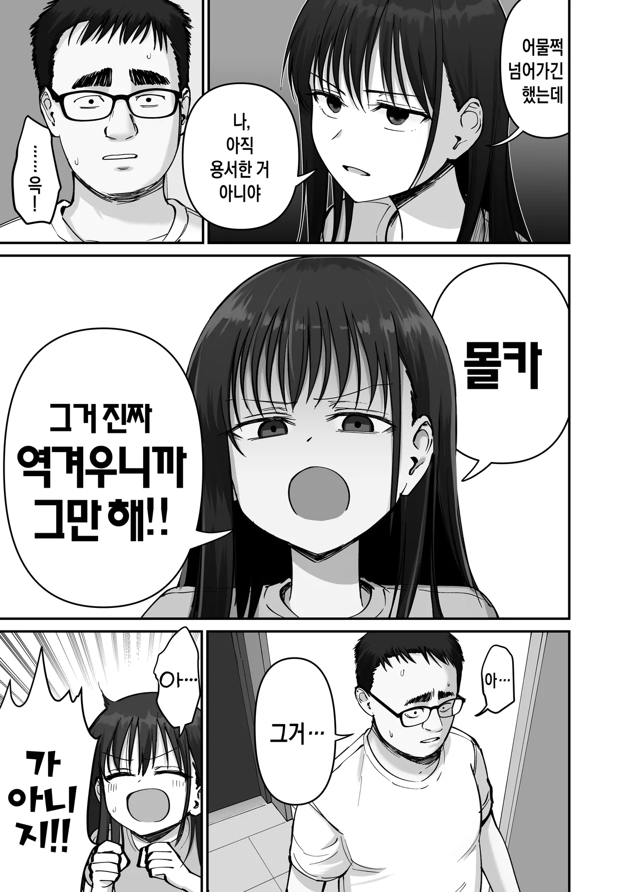 [Tarou Project (Ore Tarou)] Takuran no Musume 2 | 탁란 소녀 2 [Korean] 图片编号 4