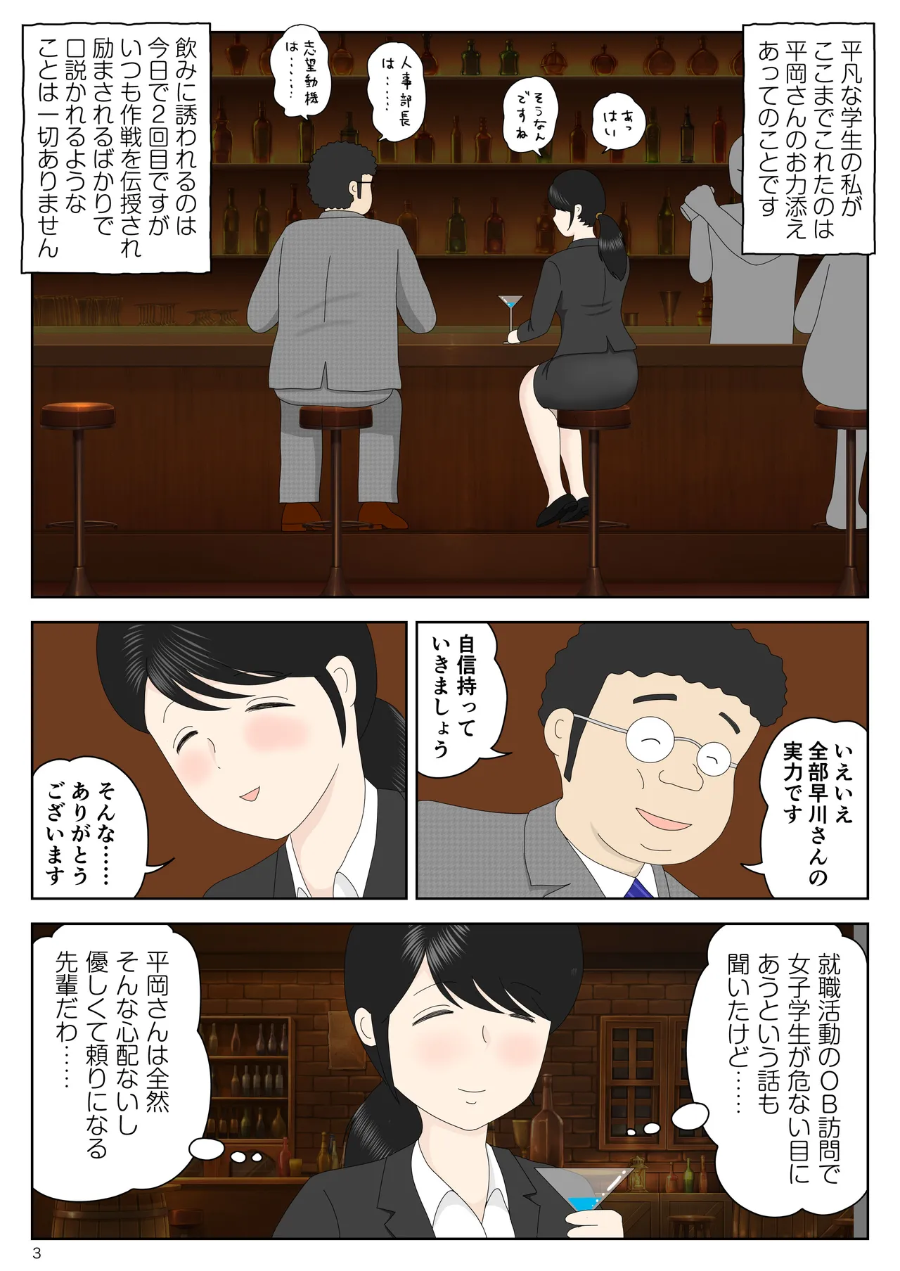 [水洗いの会] リクルートスーツでやられ放題 изображение № 4