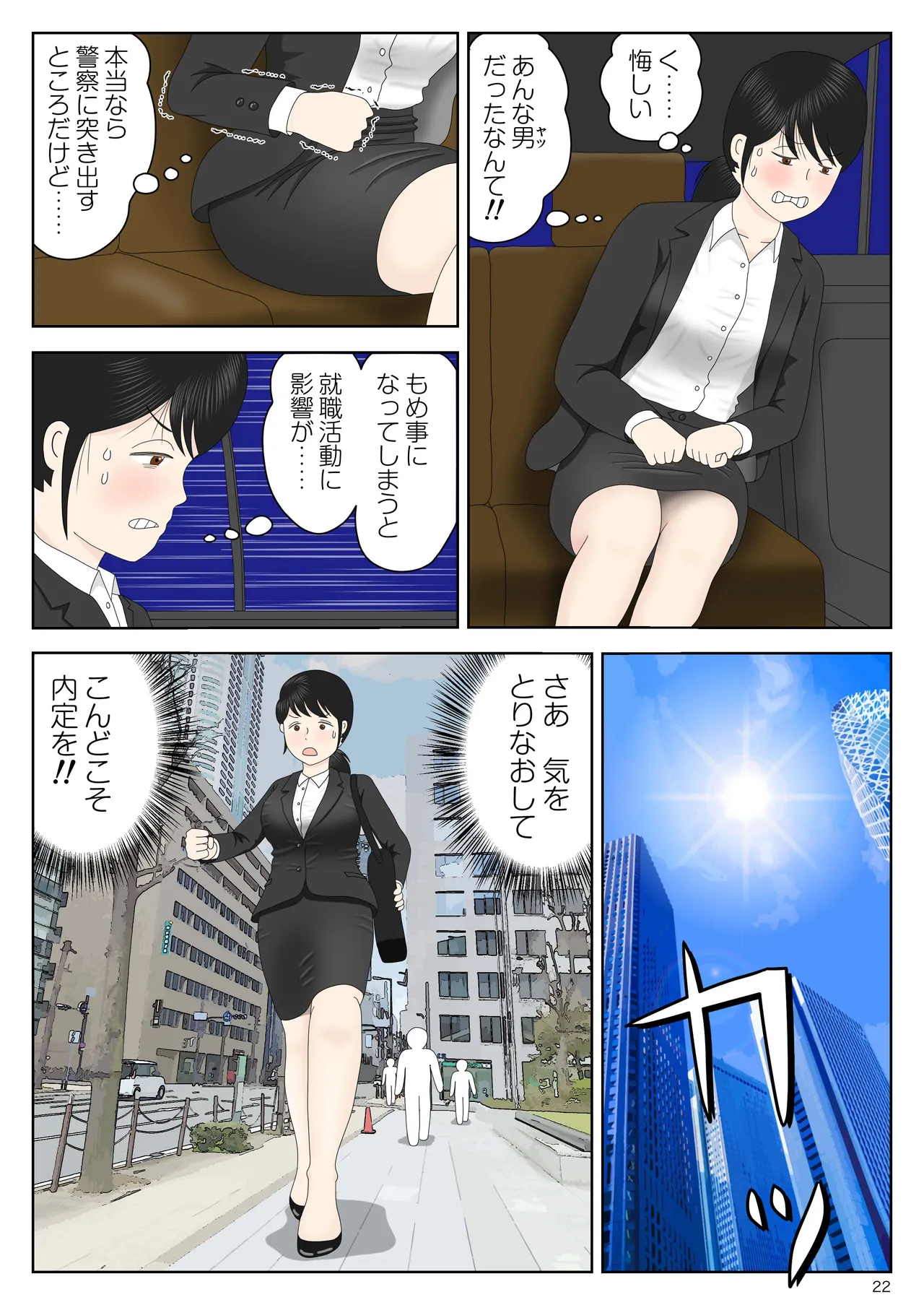 [水洗いの会] リクルートスーツでやられ放題 изображение № 23