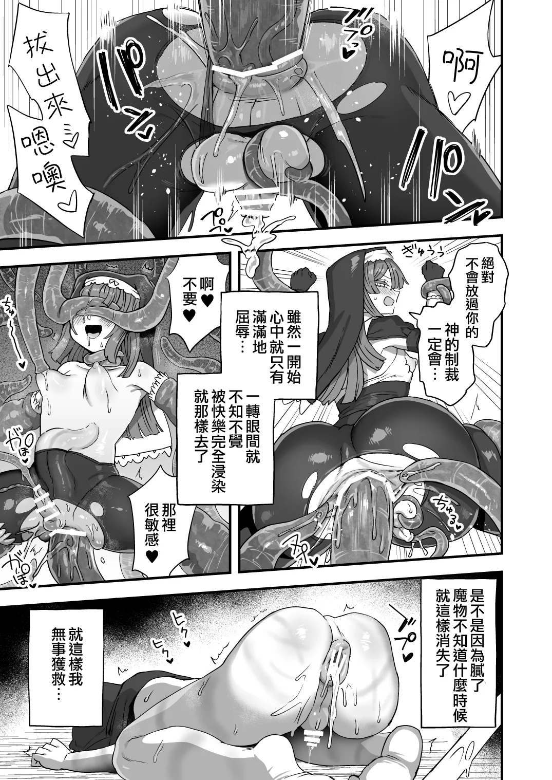 [Etori] Sister no Himitsu | 修女的秘密 [Chinese] [瑞树汉化组] 6eme image