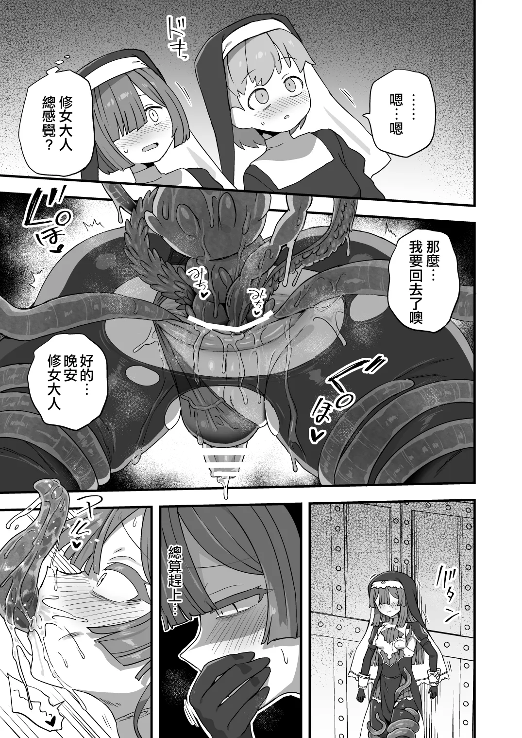 [Etori] Sister no Himitsu | 修女的秘密 [Chinese] [瑞树汉化组] 12eme image