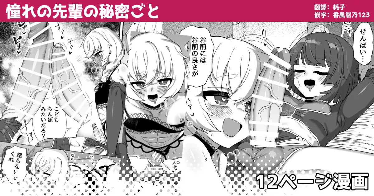 [Etori] Akogare no Senpai no Himitsu Goto [Chinese] [瑞树汉化组] première image