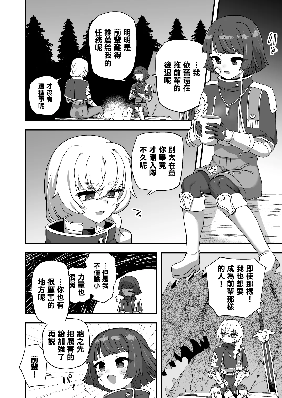 [Etori] Akogare no Senpai no Himitsu Goto [Chinese] [瑞树汉化组] 2eme image