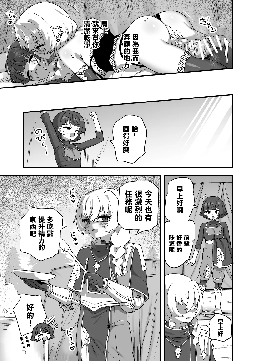 [Etori] Akogare no Senpai no Himitsu Goto [Chinese] [瑞树汉化组] 13eme image