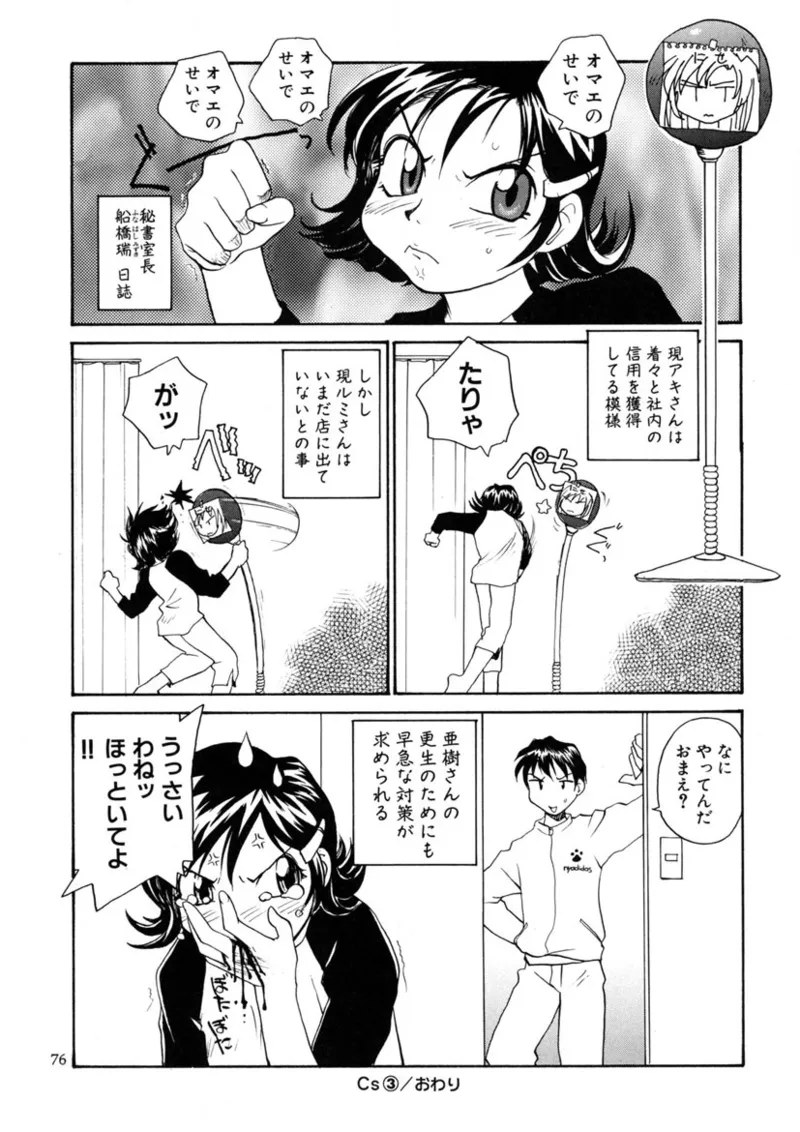 [RaTe] Cs Bildnummer 75