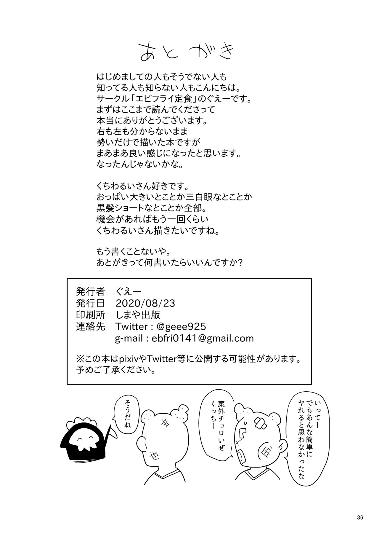 [ ぐえー/エビフライ定食] くちわるいさんの弱みを握って色々させてもらう本 35eme image