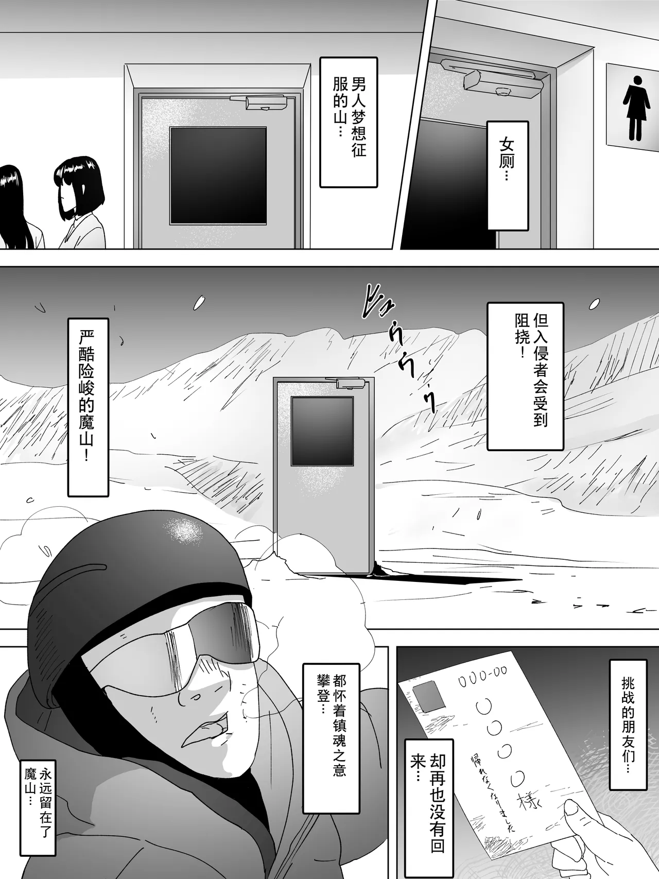 [Sanbaizu] Ma No Yama Joshi Benjo [Chinese] Bildnummer 2