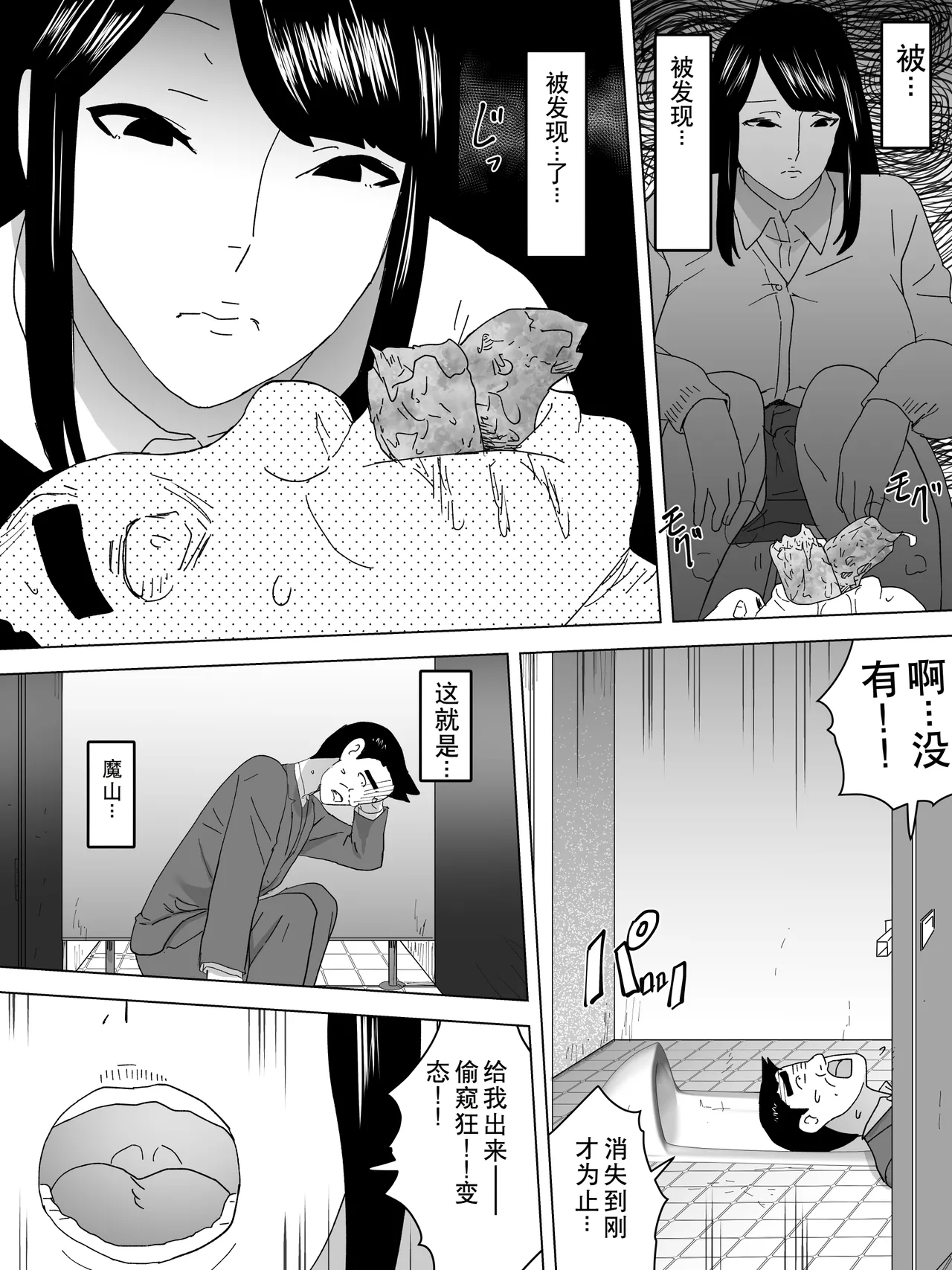 [Sanbaizu] Ma No Yama Joshi Benjo [Chinese] Bildnummer 12