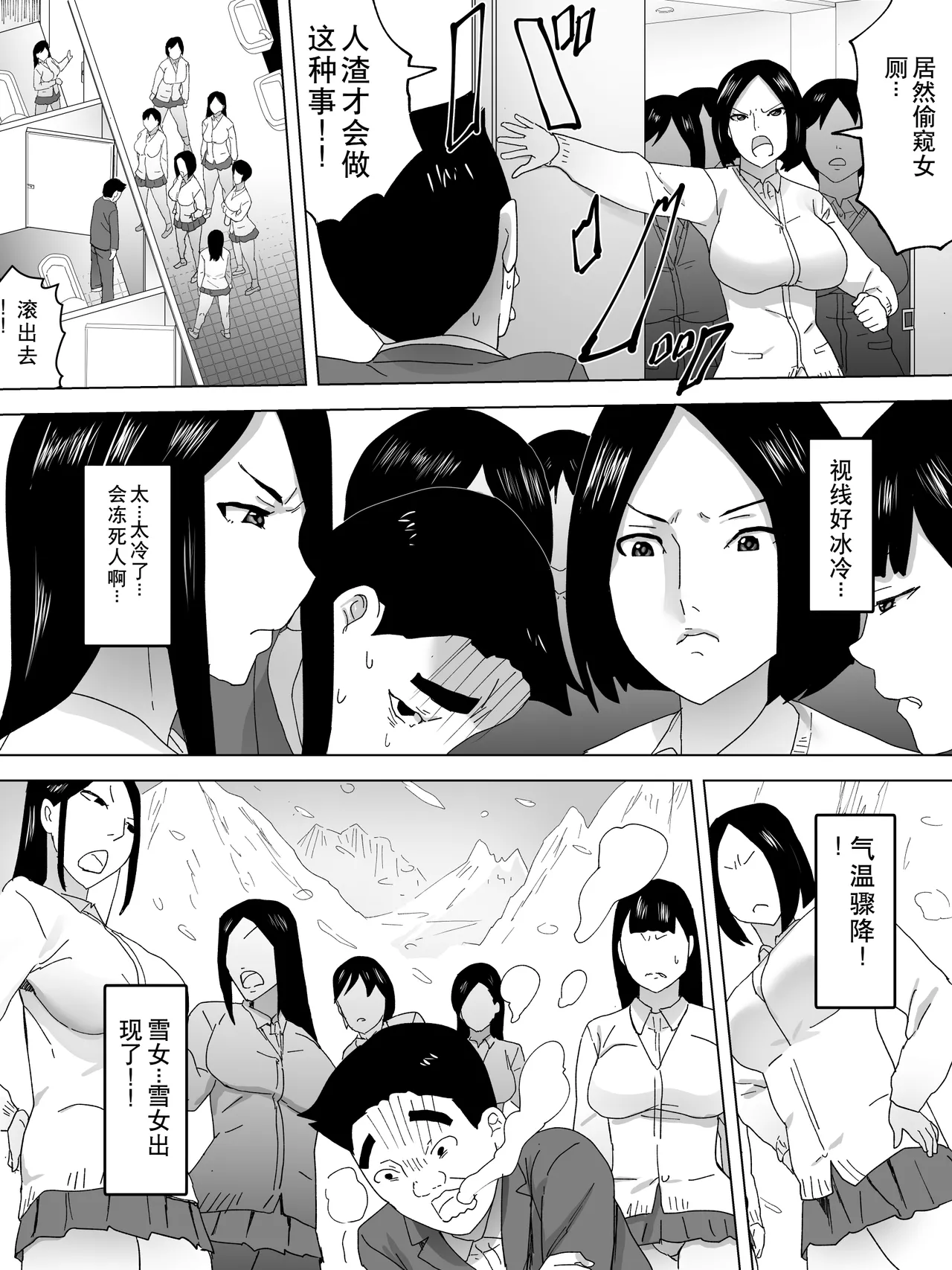 [Sanbaizu] Ma No Yama Joshi Benjo [Chinese] Bildnummer 13