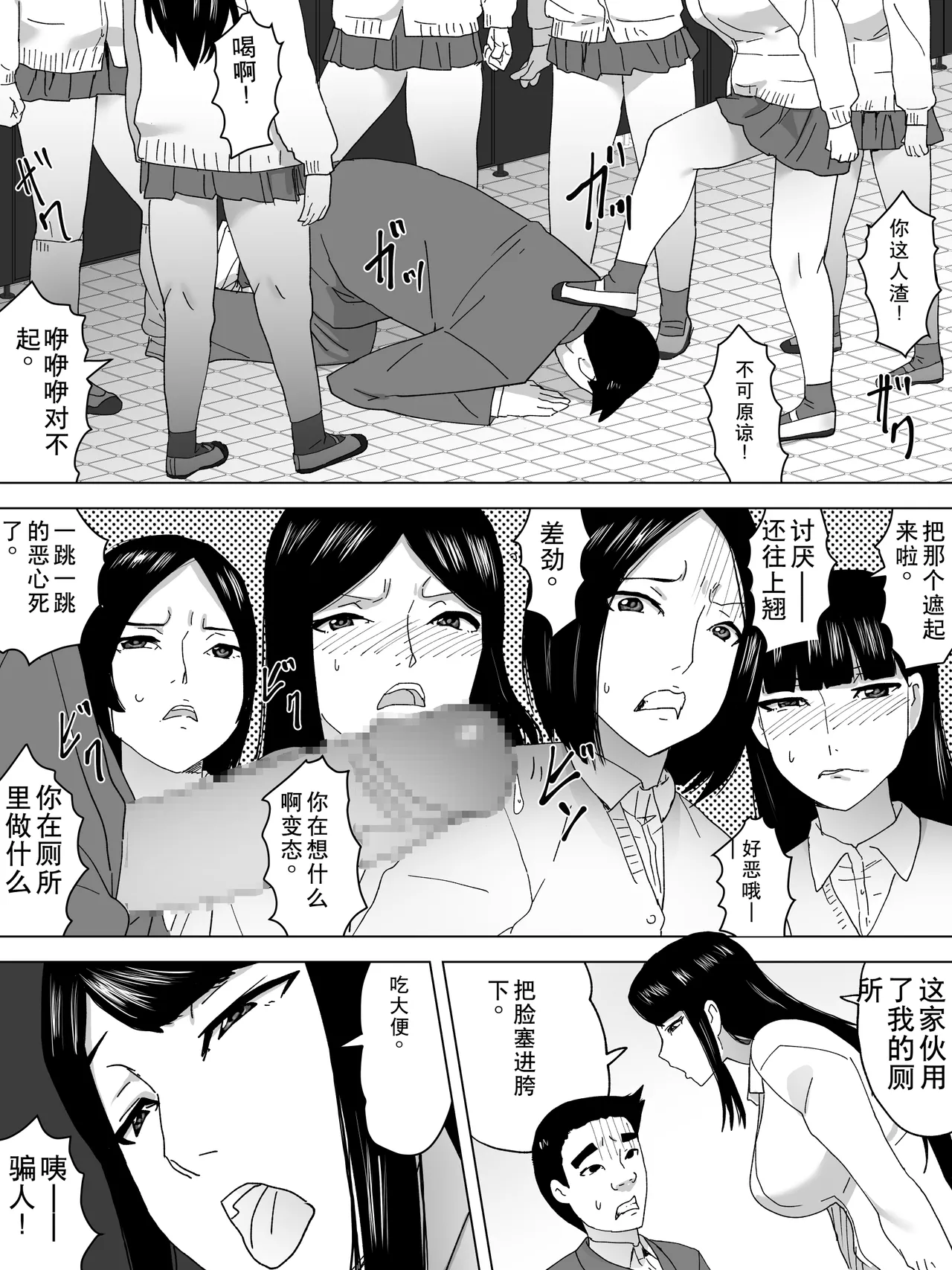 [Sanbaizu] Ma No Yama Joshi Benjo [Chinese] Bildnummer 14