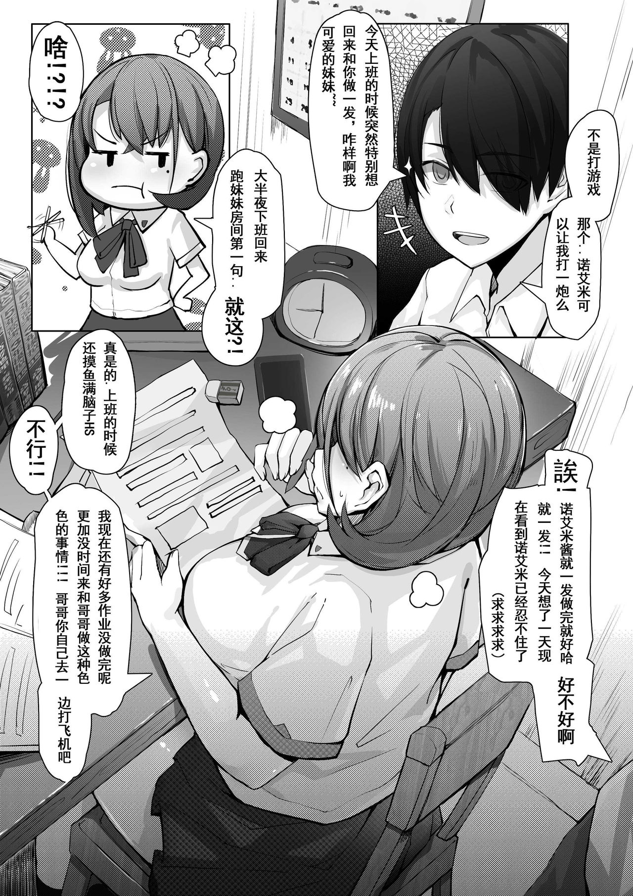 [ctrlz77] 终于诺艾米日常6好了哈 [Chinese] image number 4