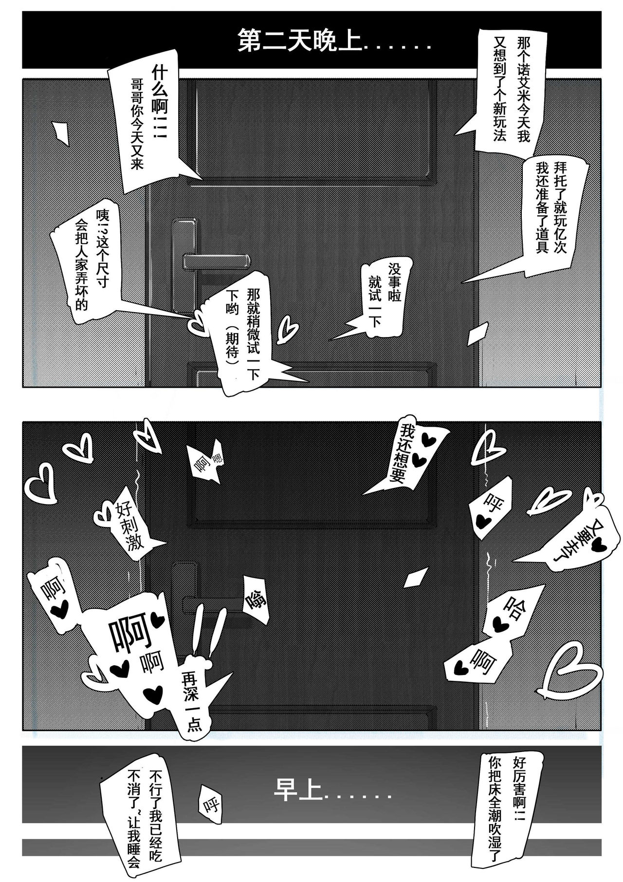 [ctrlz77] 终于诺艾米日常6好了哈 [Chinese] image number 18