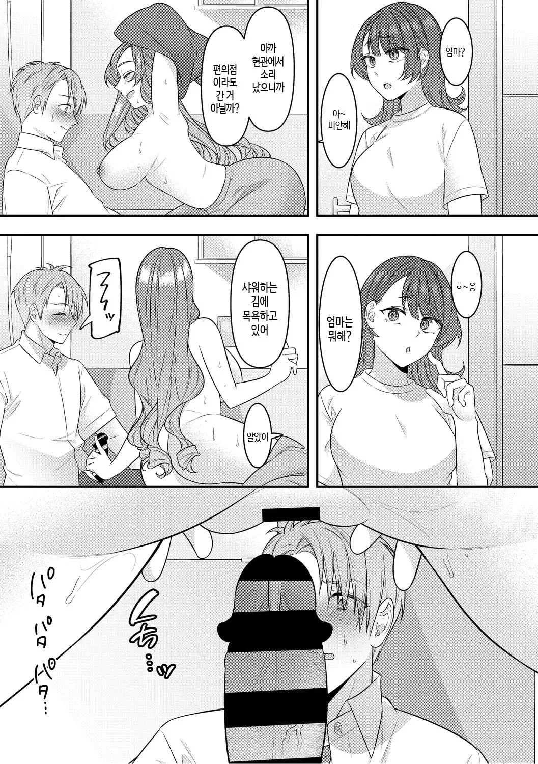 [Shiawase na Choshoku.] Mama Datte Mesu Nandakara ch.1-3 | 엄마도 암컷이니까 제1~3화 [Korean][팀 숙녀][OnGoing] 이미지 번호 39