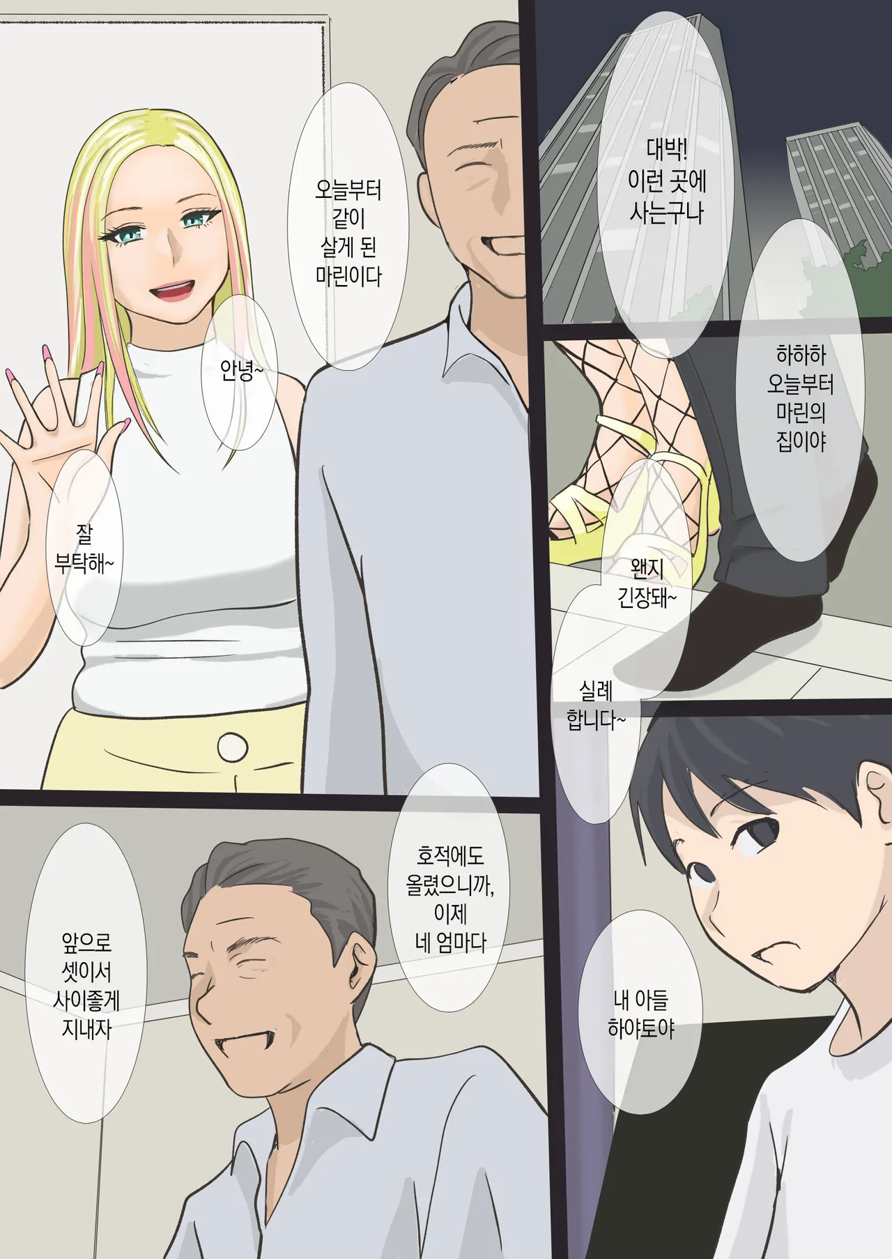 [Ameto Yuki] Sono Gal Mama wa Koubi Suru | 그 갸루마마는 교미를 한다[Korean][팀 숙녀] numero di immagine  2