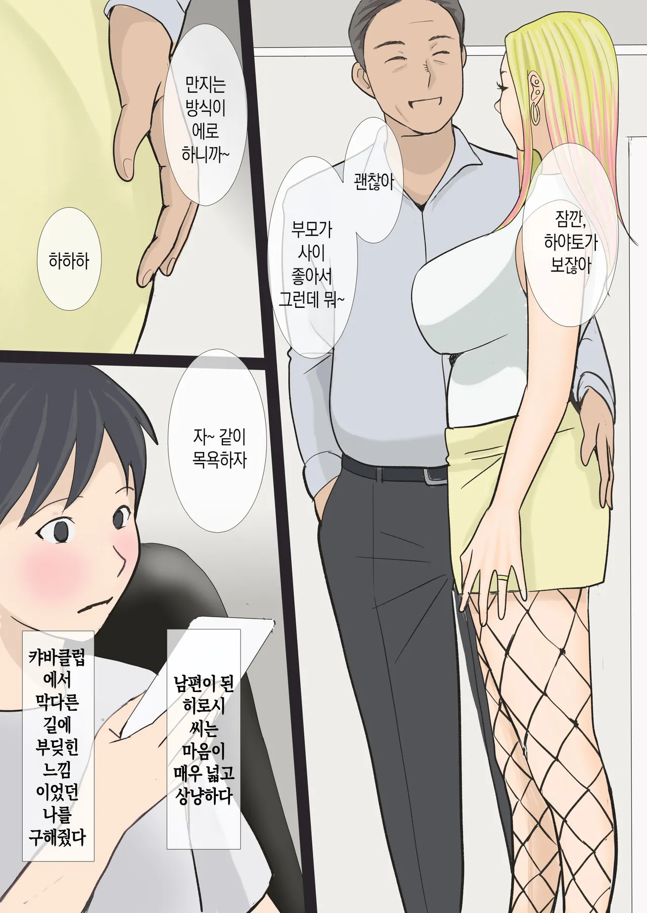 [Ameto Yuki] Sono Gal Mama wa Koubi Suru | 그 갸루마마는 교미를 한다[Korean][팀 숙녀] numero di immagine  5