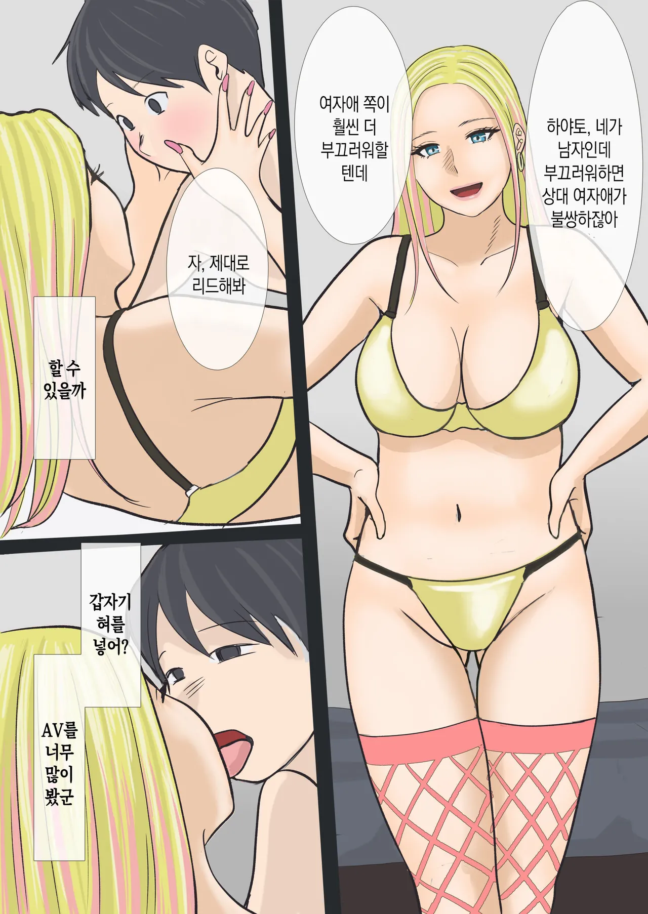 [Ameto Yuki] Sono Gal Mama wa Koubi Suru | 그 갸루마마는 교미를 한다[Korean][팀 숙녀] numero di immagine  13