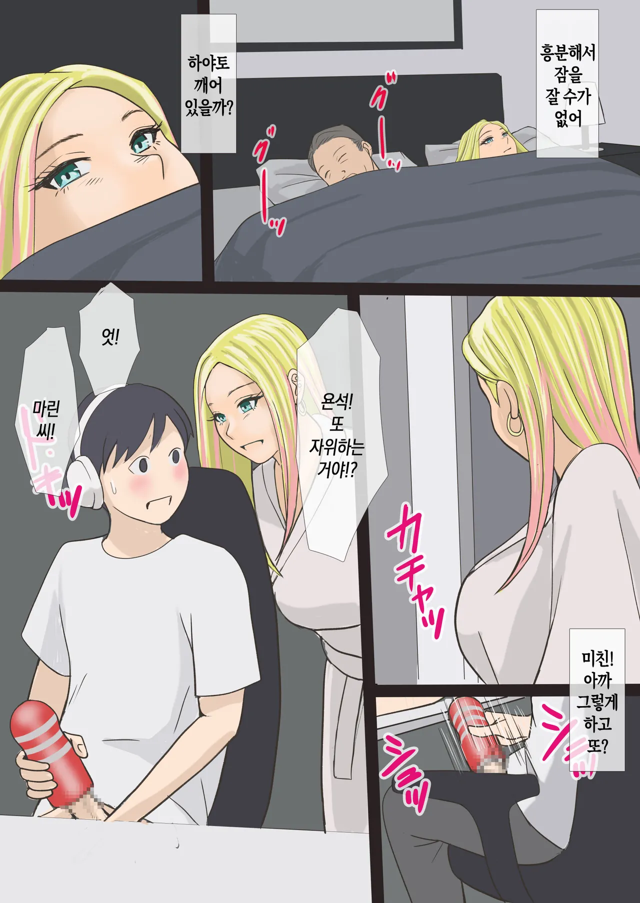 [Ameto Yuki] Sono Gal Mama wa Koubi Suru | 그 갸루마마는 교미를 한다[Korean][팀 숙녀] numero di immagine  29