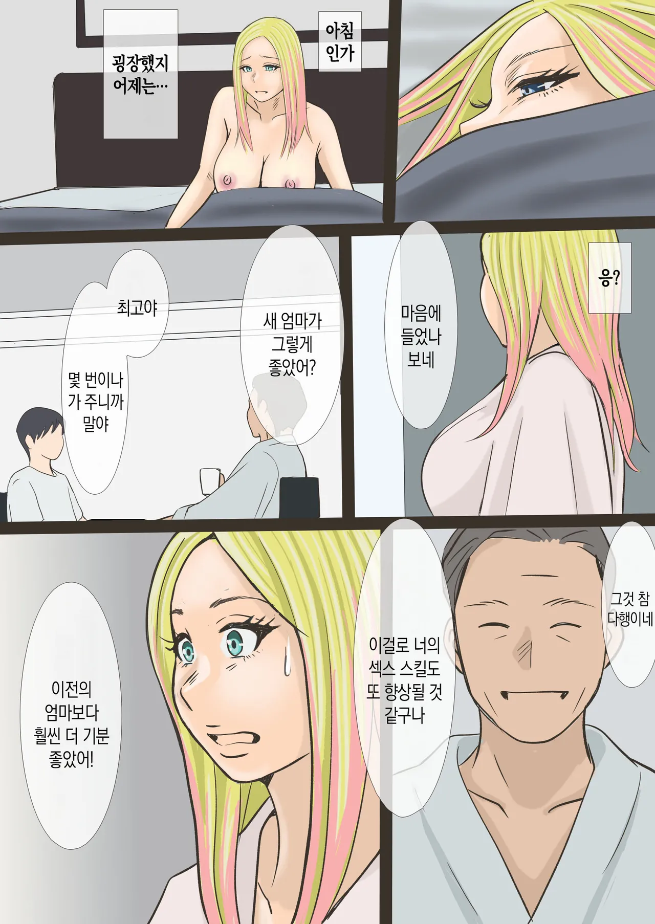 [Ameto Yuki] Sono Gal Mama wa Koubi Suru | 그 갸루마마는 교미를 한다[Korean][팀 숙녀] numero di immagine  39