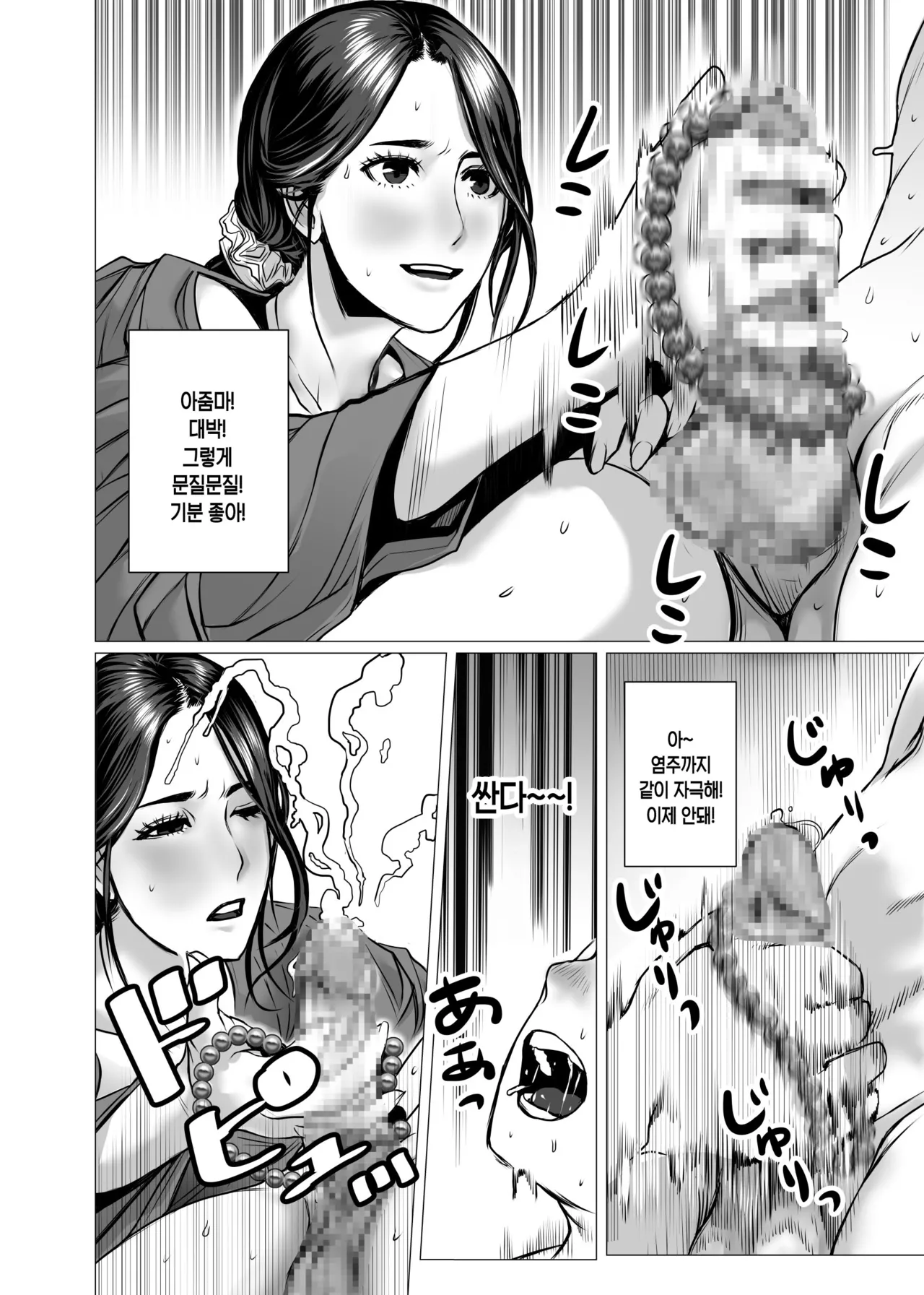 [chocohell] TomoHaha no Reikan to Seikan | 친구 엄마의 영감과 성감[Korean][팀 숙녀] numero di immagine  12