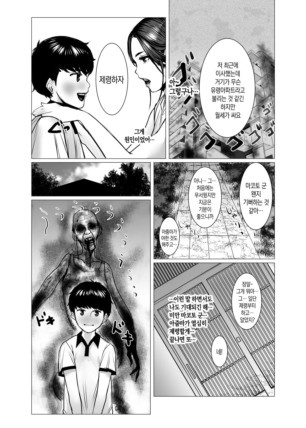 [chocohell] TomoHaha no Reikan to Seikan | 친구 엄마의 영감과 성감[Korean][팀 숙녀] numero di immagine  25