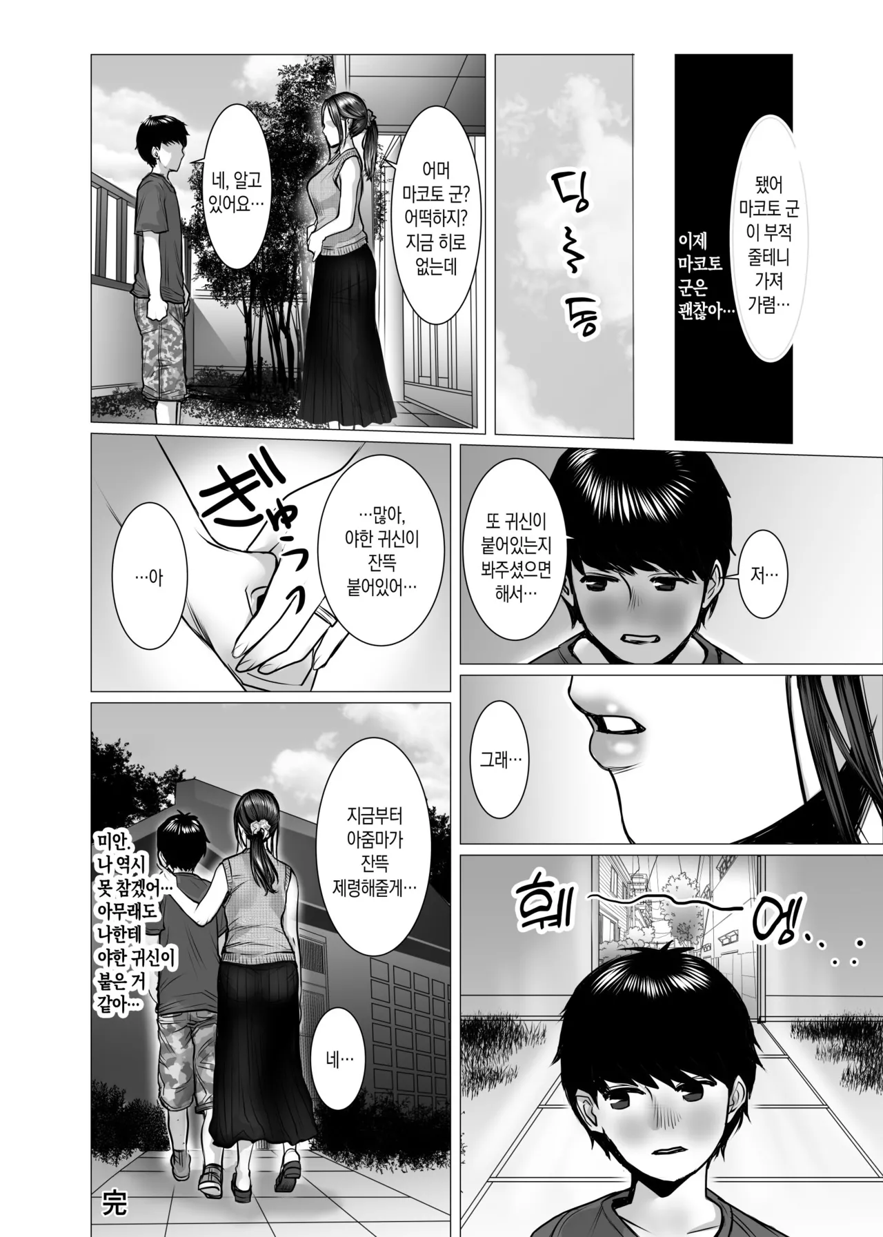 [chocohell] TomoHaha no Reikan to Seikan | 친구 엄마의 영감과 성감[Korean][팀 숙녀] numero di immagine  44